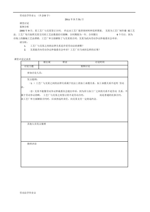 电大11秋劳动法学网络作业1_4答案