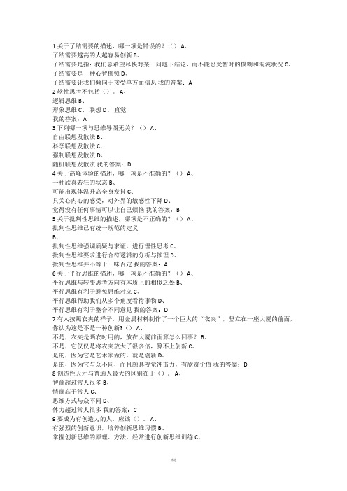 尔雅2015-创新思维训练-期末考试答案-课后作业题库
