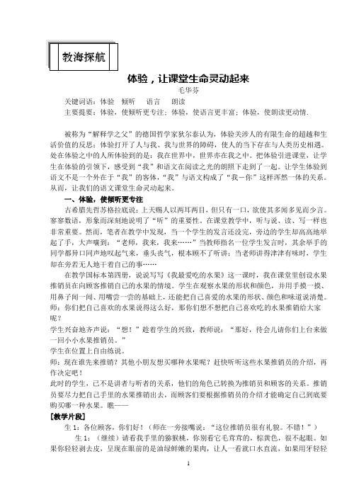 让课堂生命灵动起来