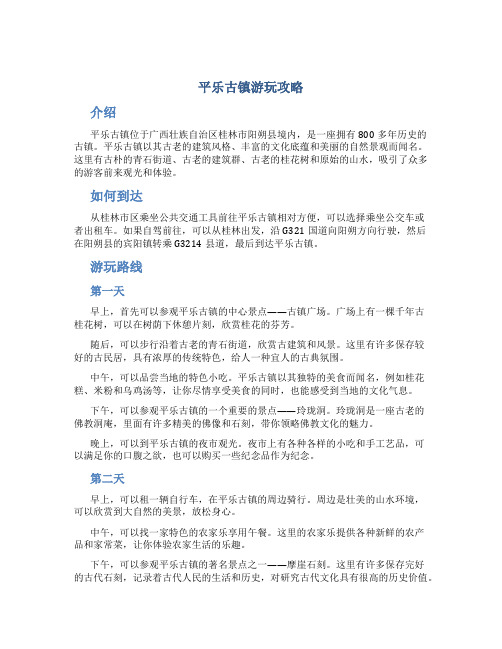 平乐古镇游玩攻略