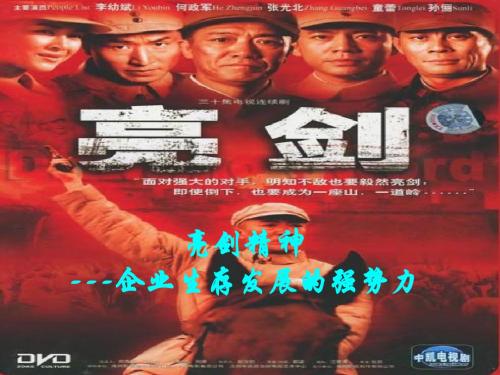 亮剑精神
