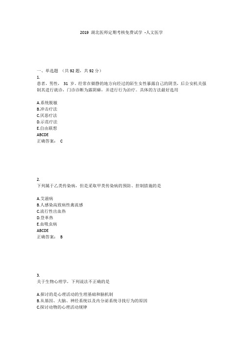 2019 湖北医师定期考核免费试学