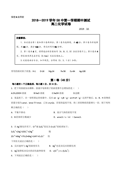青岛58中高二化学第一学期期中2018-2019学年度试题及答案