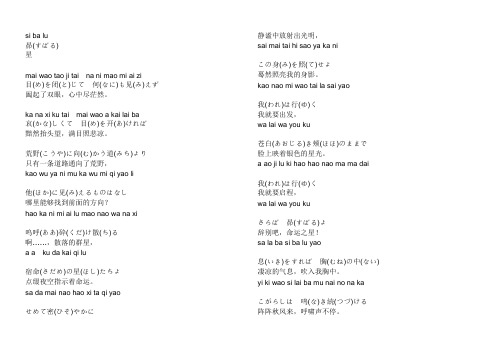 星(歌词)