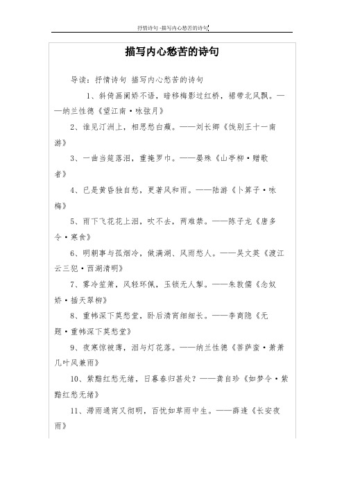描写内心愁苦的诗句