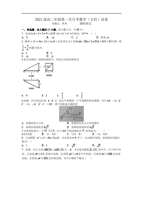 江西省宜春上高二中2019-2020学年高二上学期第一次月考数学(文)试卷