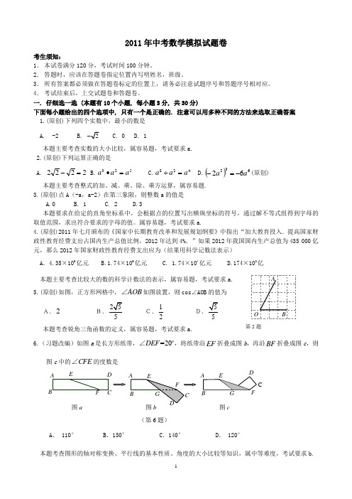2011年中考模拟试卷数学卷49