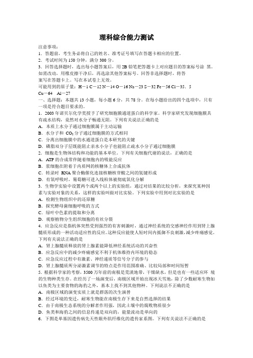 河北省承德市围场卉原中学2020届高三模拟自测联考考试试卷理综考试试卷(Word版无答案)