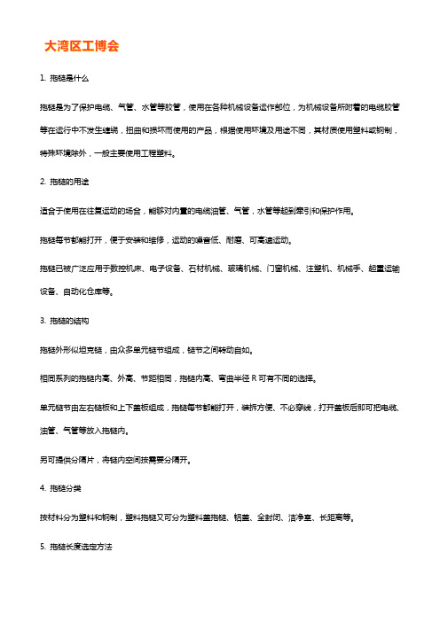 拖链选型计算方法【秘籍】