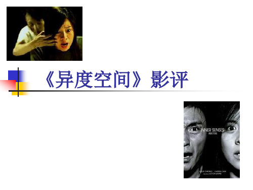 异度空间电影评价