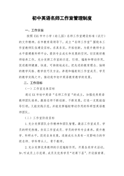 初中英语名师工作室管理制度