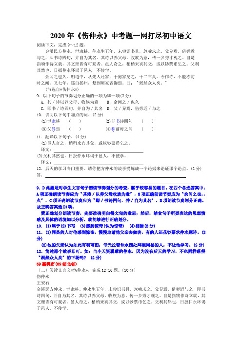 2020年《伤仲永》中考题一网打尽初中语文