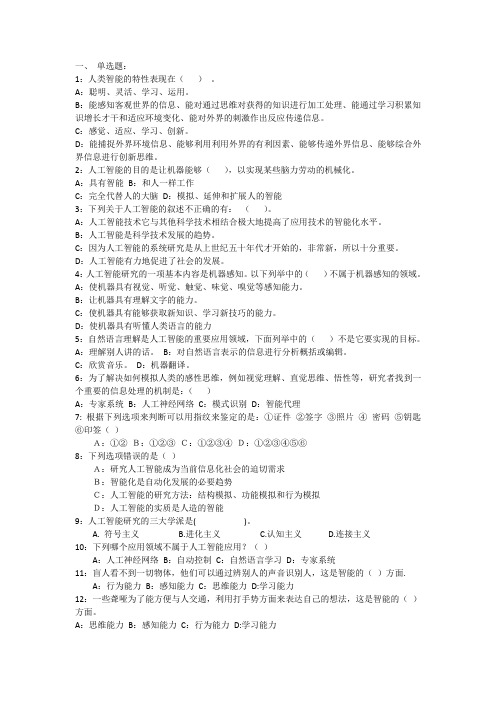 人工智能复习