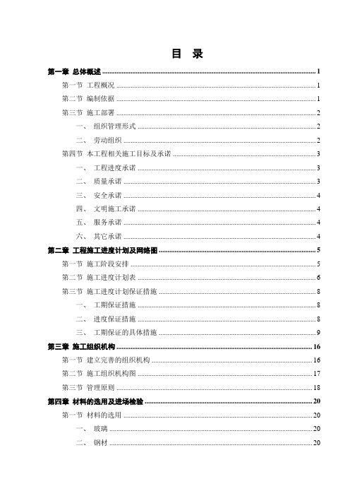 幕墙工程施工组织设计