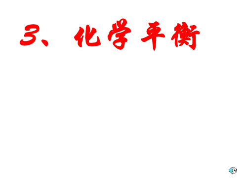 高二化学化学平衡2