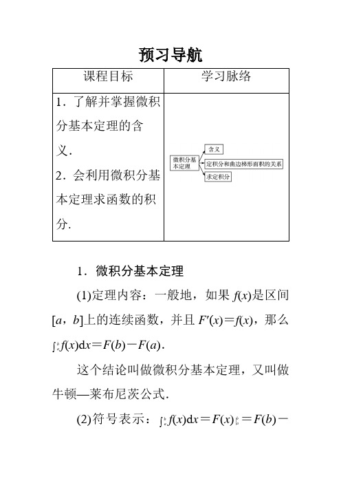 数学人教A版选修2-2预习导航：1.6 微积分基本定理 Word版含解析