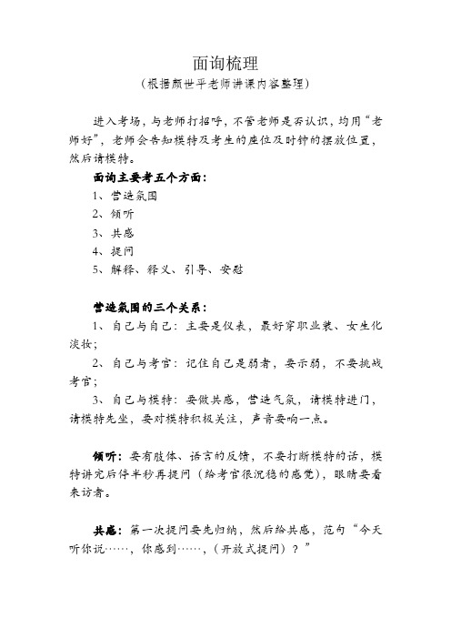 面询梳理