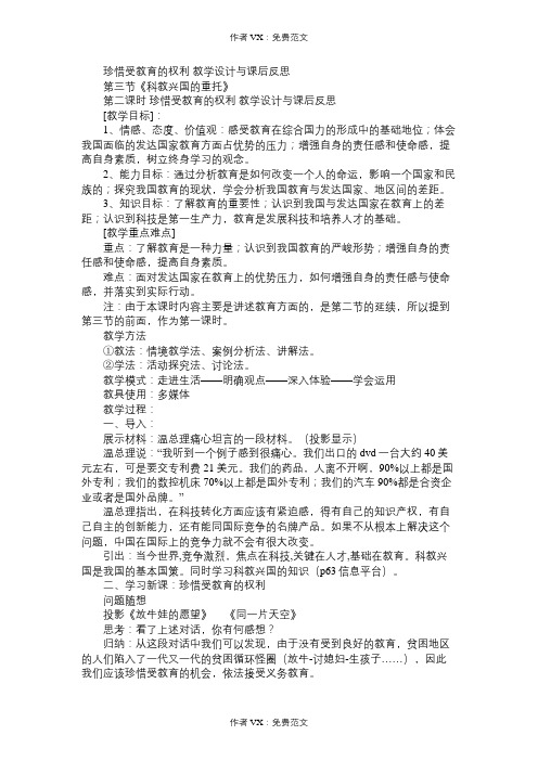 九年级政治教案珍惜受教育的权利教学设计与课后反思