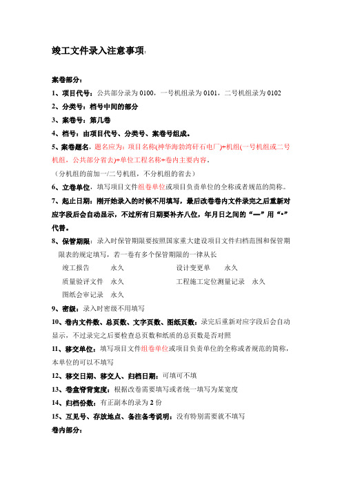 土建单位工程录入注意事项