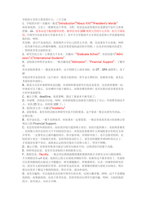 学校的主页你主要查看什么