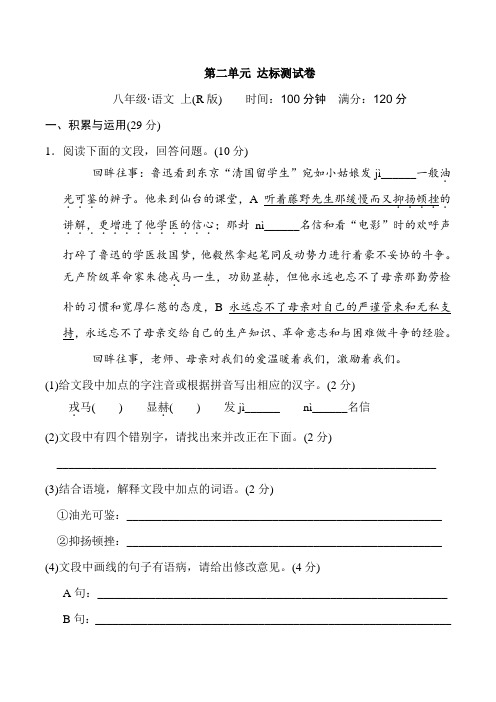 部编人教版八年级语文上册第二单元 第二单元 达标测试卷