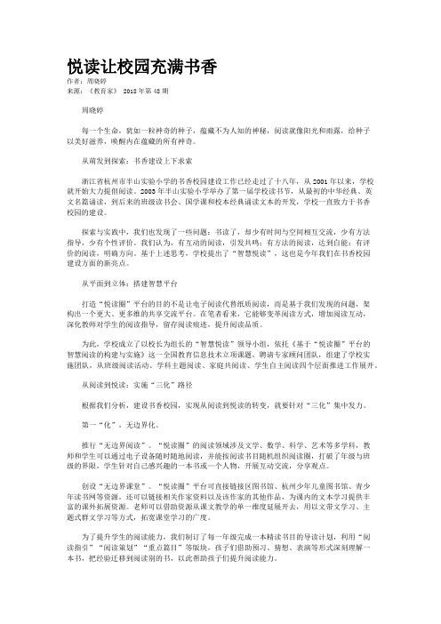 悦读让校园充满书香