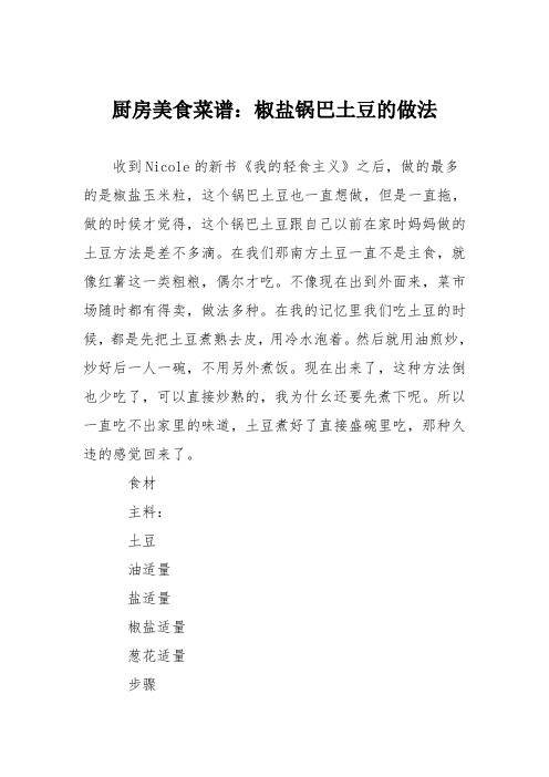 厨房美食菜谱：椒盐锅巴土豆的做法