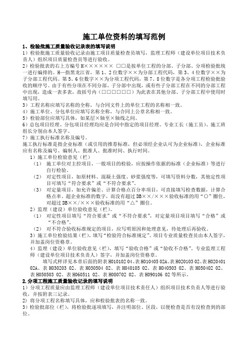 施工单位资料的填写范例