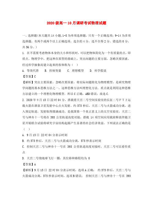 河南省林州市第一中学2020学年高一物理10月调研试题(普通班,含解析)
