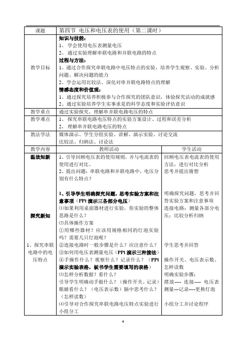 苏科版初中物理九上 13.4  电压和电压表的使用  教案 