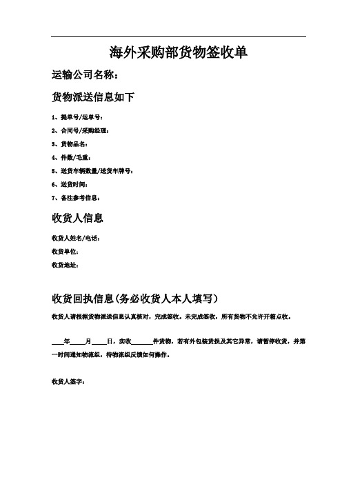 签收单样板