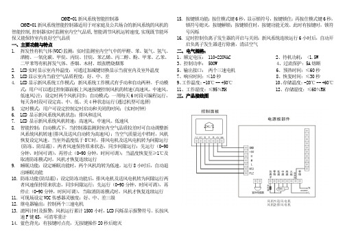 新风全热交换器液晶控制器EK-01说明书