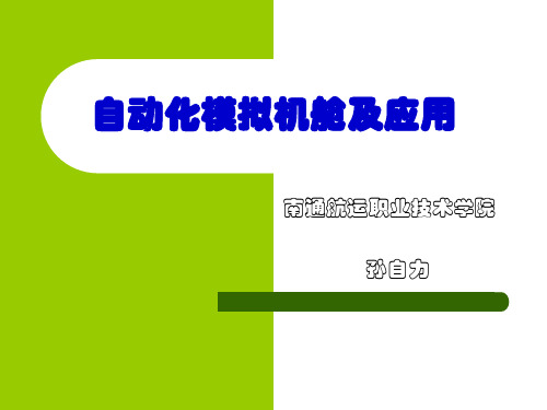 船舶电站操作