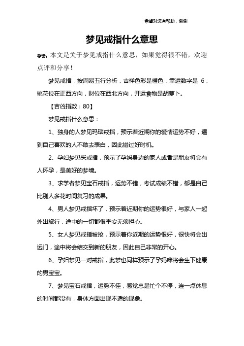 梦见戒指什么意思