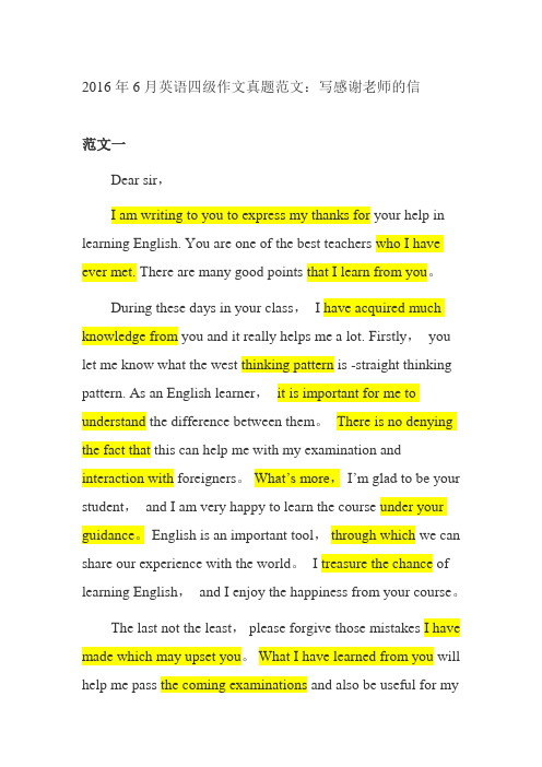 2016年6月英语四级作文范文