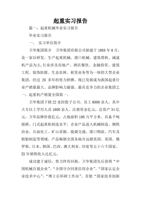 起重实习报告