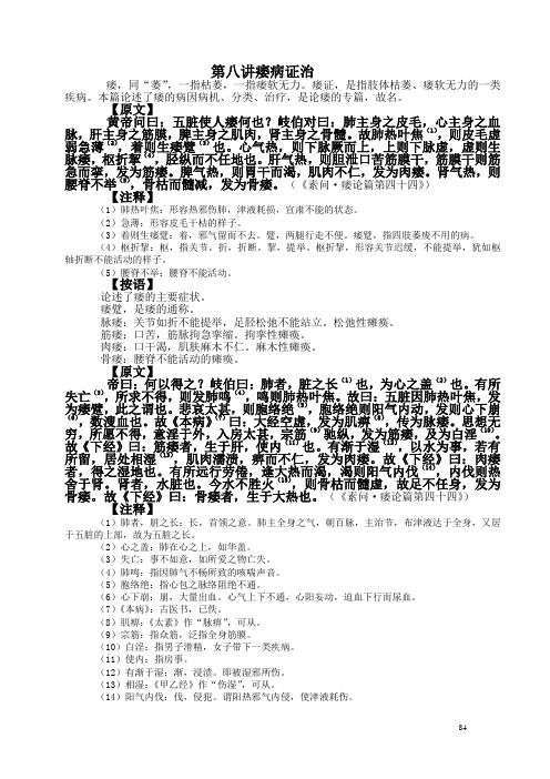 第八讲痿病证治