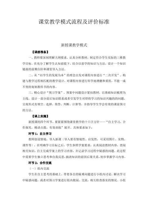 课堂教学模式(新授课、讲评课、复习课)