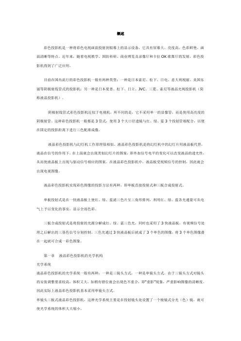 最新投影机的原理