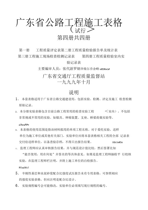 公路工程施工表格(第四册)