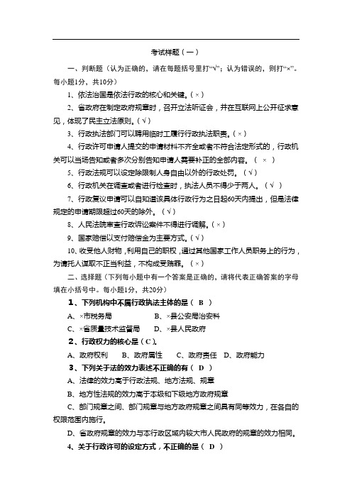 行政执法考试试题及答案(3套)