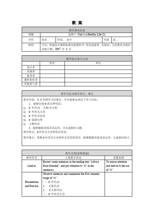 高二英语(人教版)-选修六 Unit 3 A Healthy Life(2)-1教案