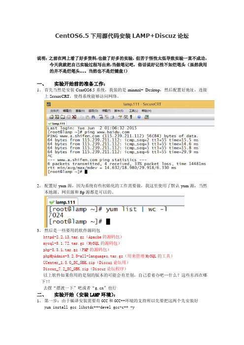 CentOS6.5下用源代码安装LAMP+Discuz论坛