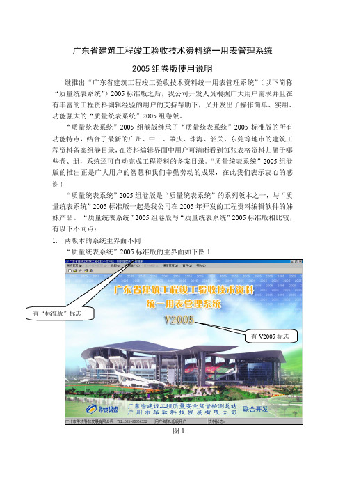 广东省建筑工程竣工验收技术资料统一用表管理系统