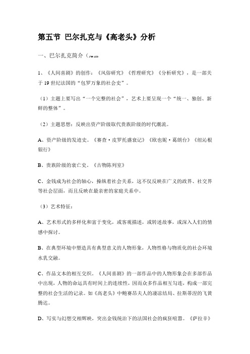 外国文学史 巴尔扎克汇编