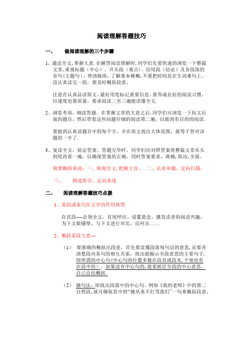 小学六年级语文阅读理解解题技巧