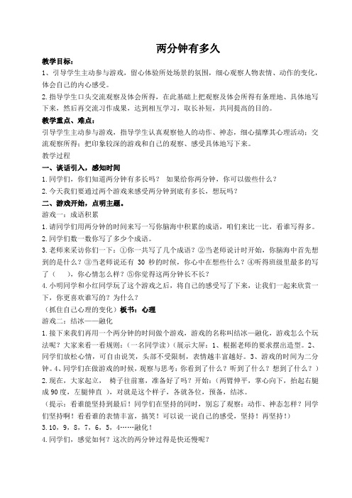 两分钟