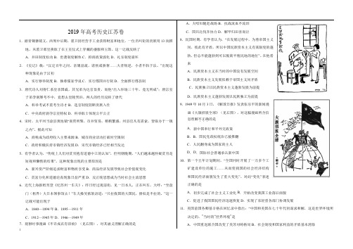 2019高考历史真题江苏卷