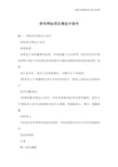 拼车网站项目商业计划书