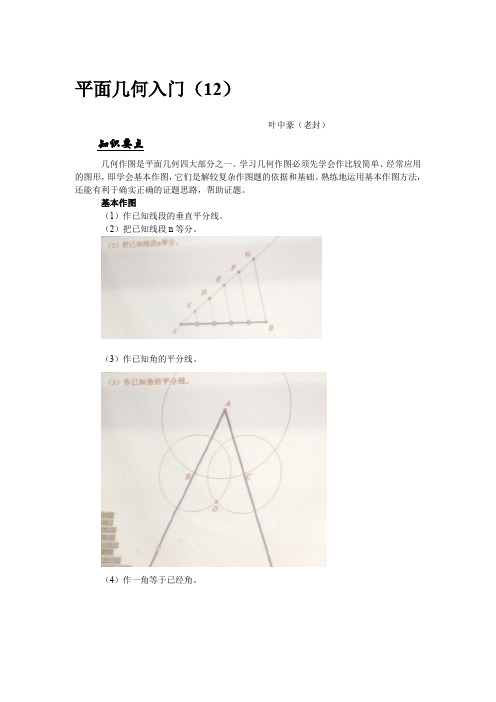 平面几何入门(12)- 答案